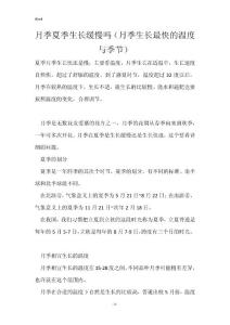 月季夏季生长缓慢吗（月季生长最快的温度与季节）