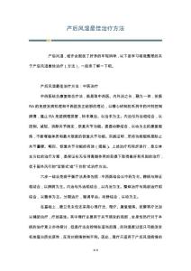 产后风湿最佳治疗方法