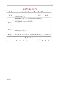九年級語文上冊中國人失掉自信力了嗎教案新人教版 (77)