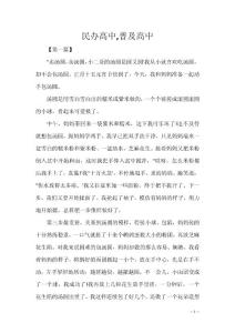 民办高中,普及高中