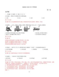 物理试题福建物理试题解析