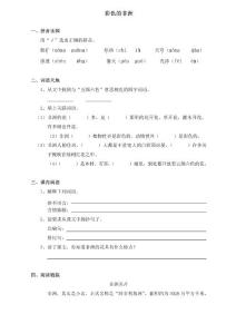 【精選】部編人教版五年級語文下冊同步練習：28彩色的非洲(有答案)