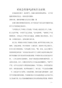疟疾会传染吗,疟疾什么症状