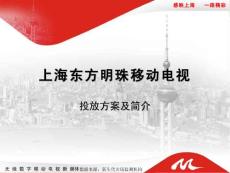 東方明珠移動電視(公交車)介紹