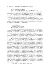 2006年全國碩士研究生入學考試政治理論精品教程