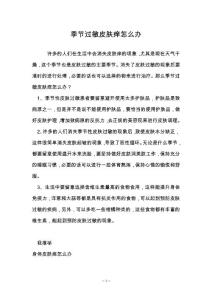 季节过敏皮肤痒怎么办