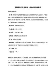 胸腰椎骨折引起腹胀、便秘的预防及护理