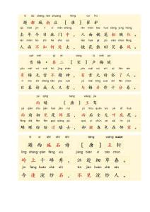 二年级下册必背古诗