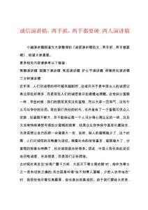 诚信演讲稿：两手抓两手都要硬_两人演讲稿