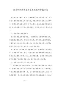 韭菜收割频繁导致生长缓慢的补救方法