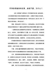 怀孕的母猪身体发黄，食欲不振，为什么？