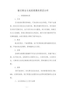 猪后期生长速度缓慢的原因分析