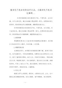 猪消化不良症状的治疗办法，小猪消化不良消化障碍...