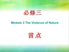 Module 3 The Violence of Nature 必修三 外研版 (1)