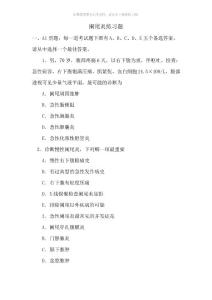阑尾炎试题