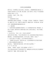 大班礼仪流鼻涕教案