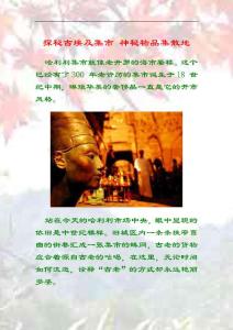 探秘古埃及集市 神秘物品集散地