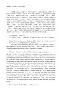 丹溪痛风方治疗痛风32例观察研究