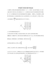 2021版高考物理一輪復(fù)習(xí)第九章磁場3帶電粒子在復(fù)合場中的運(yùn)動創(chuàng)新練2(含解析)