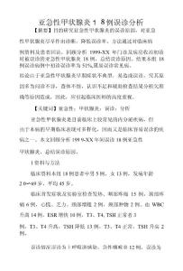 亚急性甲状腺炎例误诊分析