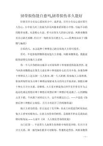 韧带损伤能自愈吗,韧带损伤多久能好