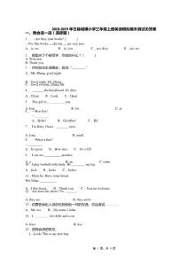 2018-2019年古縣城鎮小學三年級上冊英語模擬期末測試無答案