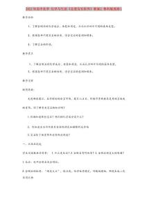 2021年高中化學 化學與生活《走進寶石世界》教案 魯科版選修1