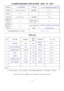 廣東省建筑內部裝修防火材料見證取樣(抽樣)單(式樣)-廣