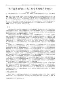 62-海洋深水油氣田開發工程中