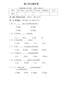 七年級英語(下冊)第九單元測試卷(附答案)