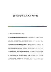 更年期综合症及更年期保健