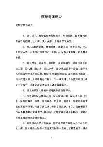 腰酸背痛说说