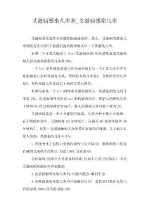 艾滋病感染几率表艾滋病感染几率