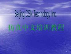Flexsim中文培训教程
