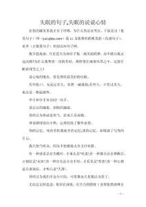 失眠的句子,失眠的说说心情_1