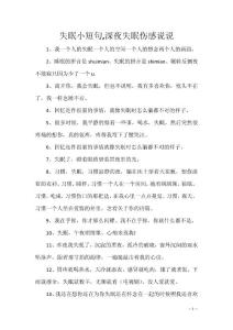 失眠小短句,深夜失眠伤感说说