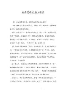 施虐受虐症,散文唯美