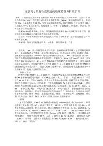 皮肌炎与多发性皮肌炎的临床特征分析及护理