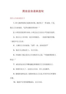 用自言自语来造句