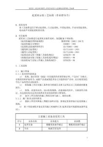 起重机安装改造维修工艺标准