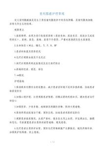 前列腺癌护理常规