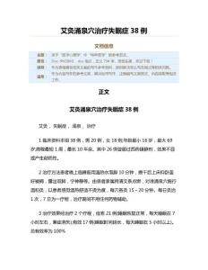 艾灸涌泉穴治疗失眠症38例（特种医学资料）