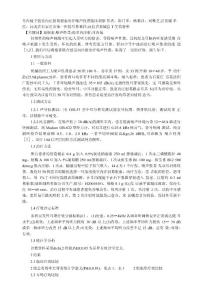 耳内镜下鼓室内注射葛根素治疗噪声性聋临床观察