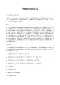溃疡性结肠炎综述