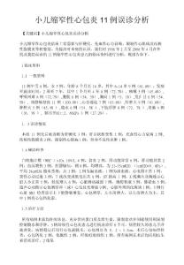 小儿缩窄性心包炎11例误诊分析