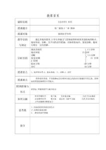 肺癌教案