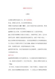 酒精燈使用常識(shí)