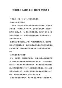 泡温泉小心得阴道炎 如何预防阴道炎
