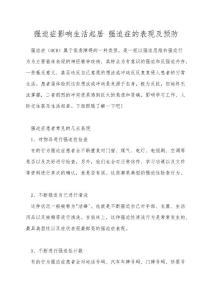 强迫症影响生活起居 强迫症的表现及预防