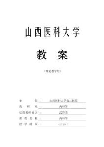 -肺结核教案